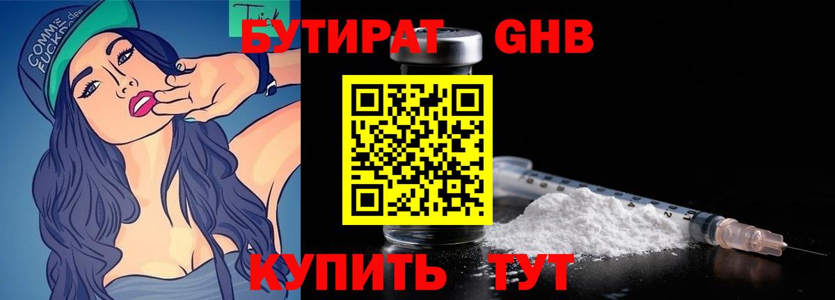 БУТИРАТ GHB  Бутират  Лыткарино  Вход с VPN 