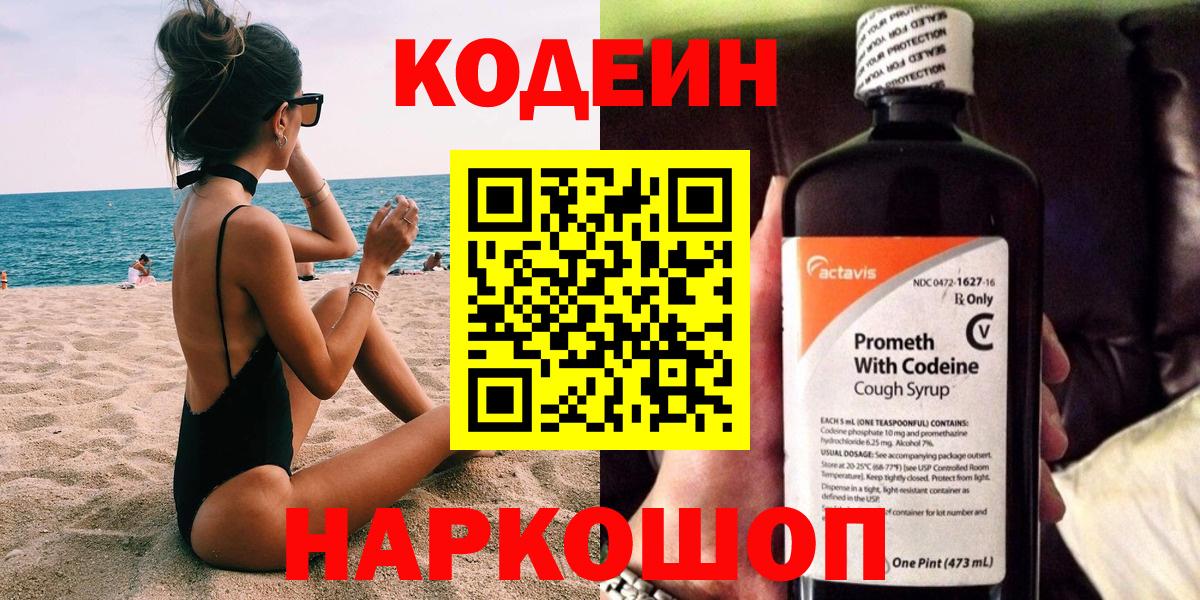 Кодеин напиток Lean (лин) Лыткарино