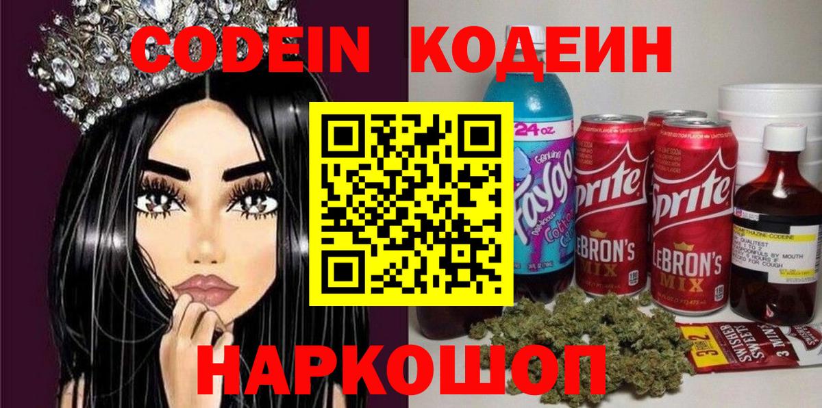 Кодеиновый сироп Lean напиток Lean (лин)  Вход с VPN  хочу   Лыткарино  Кодеиновый сироп Lean напиток Lean (лин) 