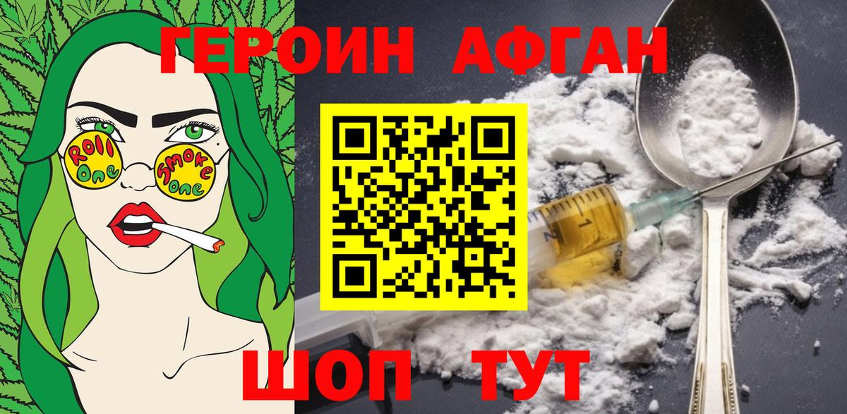 Героин Heroin Лыткарино